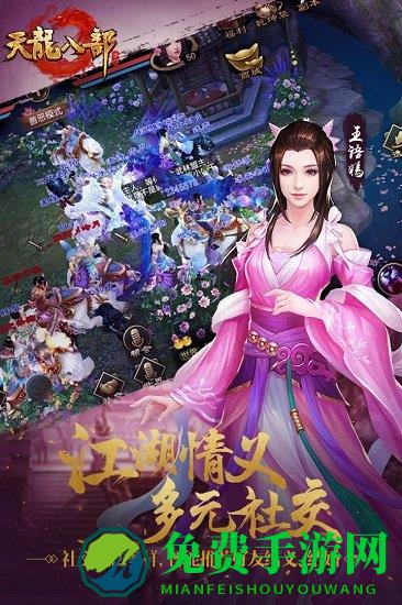 天龙八部手游最新版本