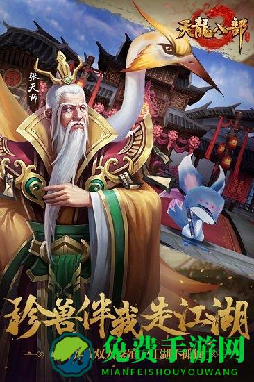 天龙八部手游最新版本