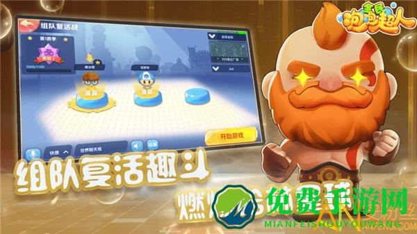 全民泡泡超人手游