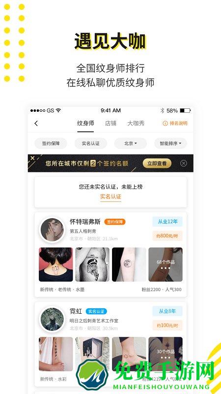 纹身大咖下载