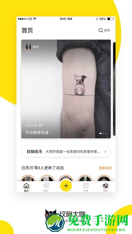 纹身大咖app