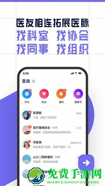 智连星医app