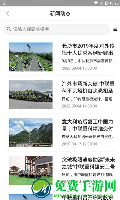 中联e管家app
