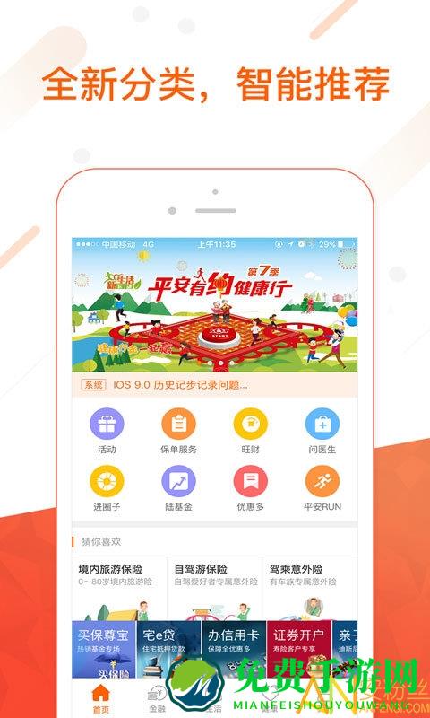 中国平安e服务app(平安金管家)