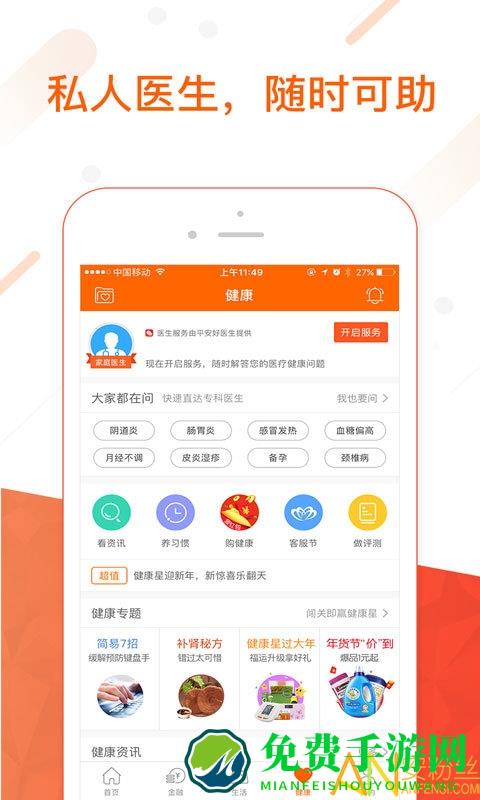 中国平安e服务app(平安金管家)