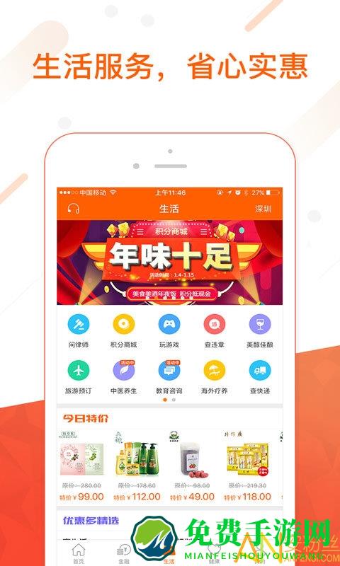 中国平安e服务app(平安金管家)