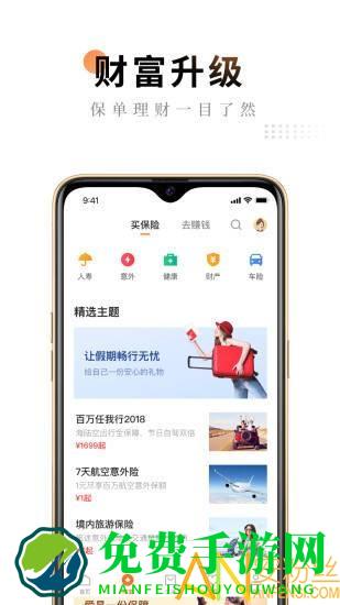 平安金管家最新版app