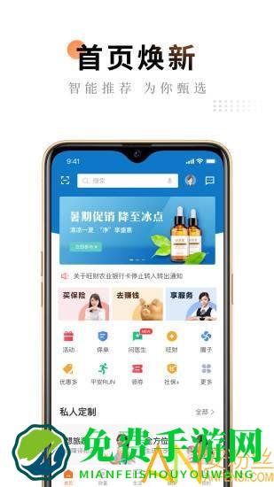 平安金管家最新版app