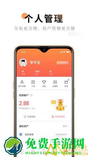 平安金管家最新版app