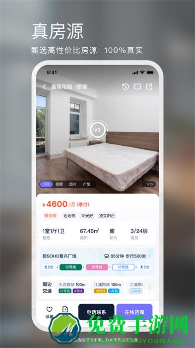 相寓租房