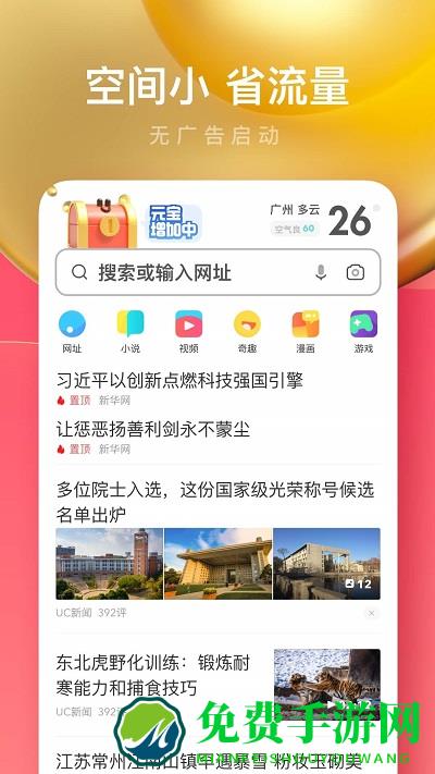 uc浏览器极速版手机版下载安装