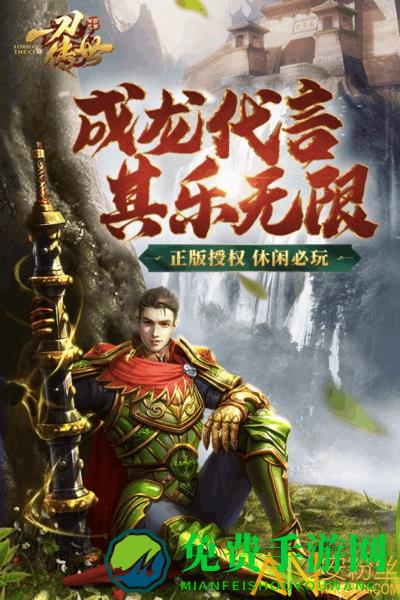 一刀传世手游官方版