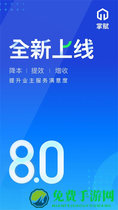 掌赋软件