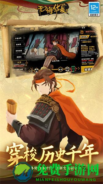 无悔华夏体验服