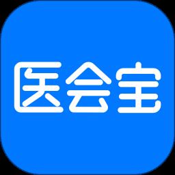 医会宝手机客户端(医学会议)