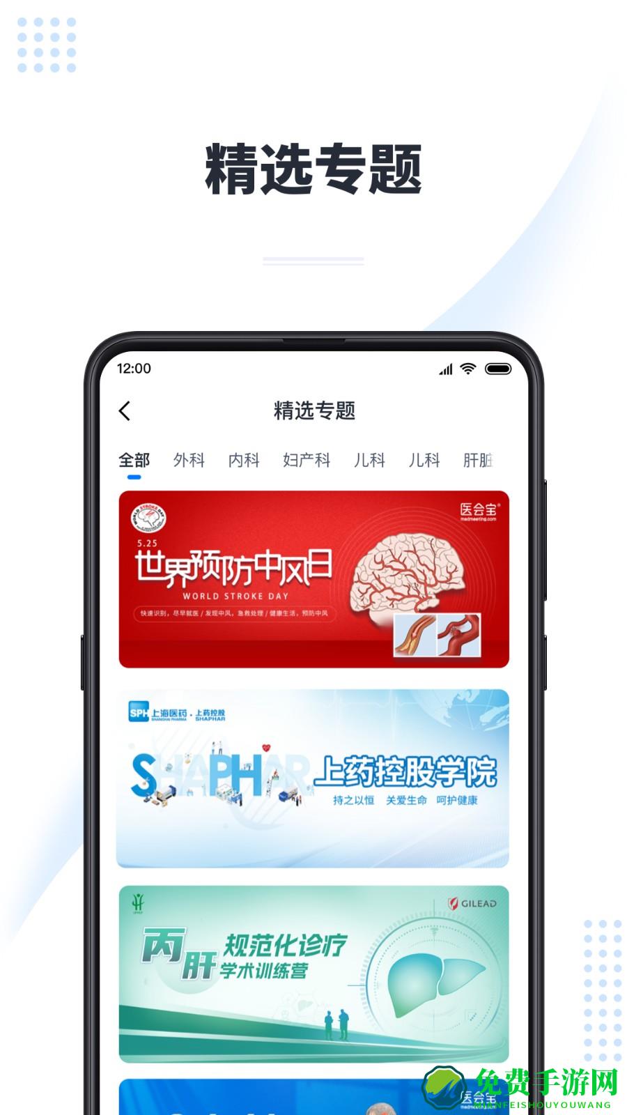 医会宝手机客户端(医学会议)