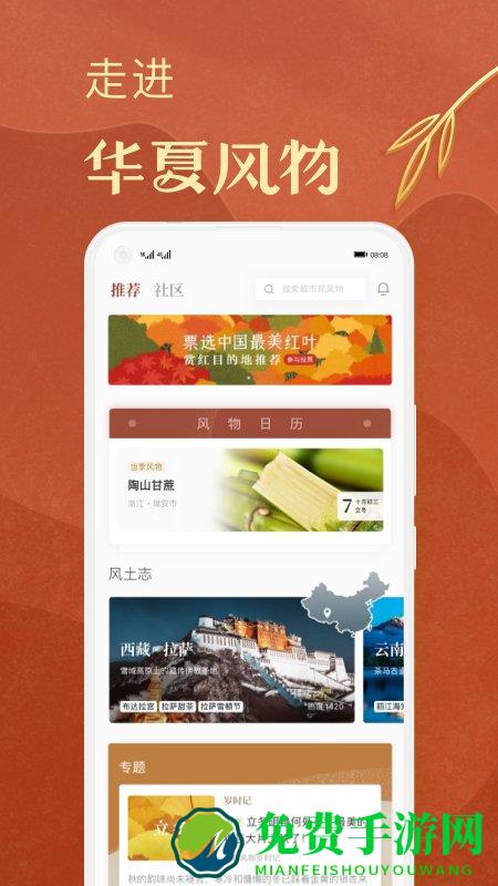 华夏风物官方版下载