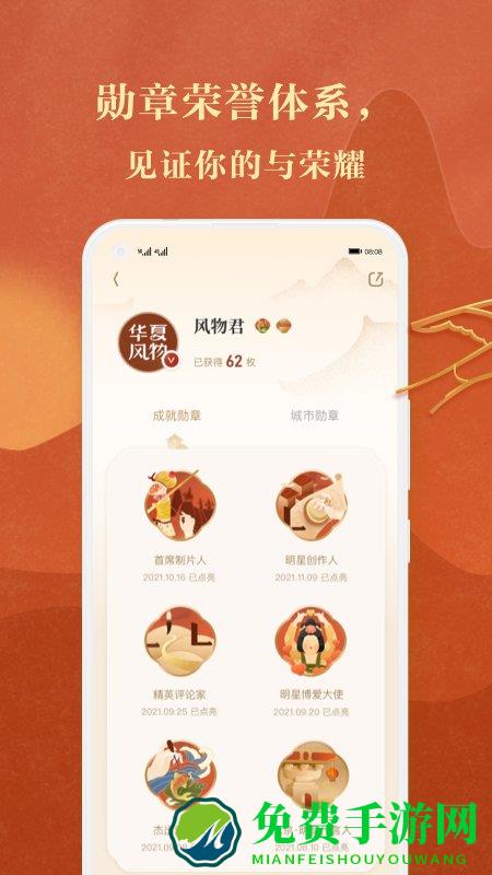 华夏风物app