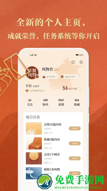 华夏风物app