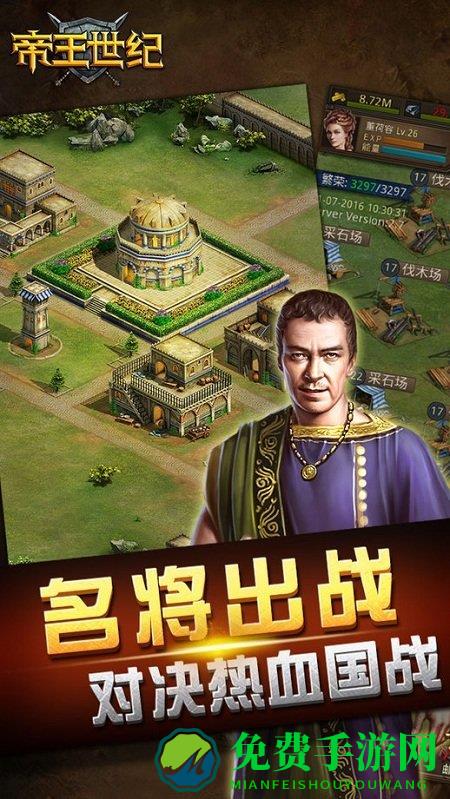 帝王世纪官方正版