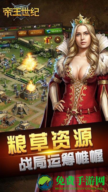 帝王世纪官方正版