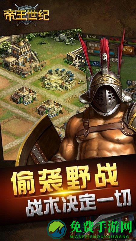 帝王世纪官方正版