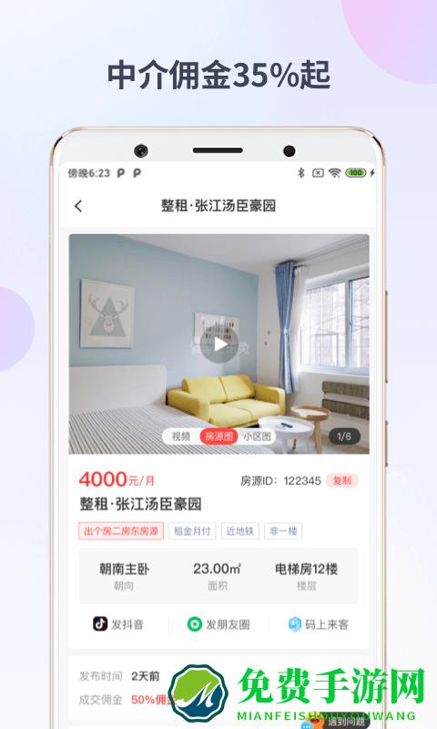 出个房小程序
