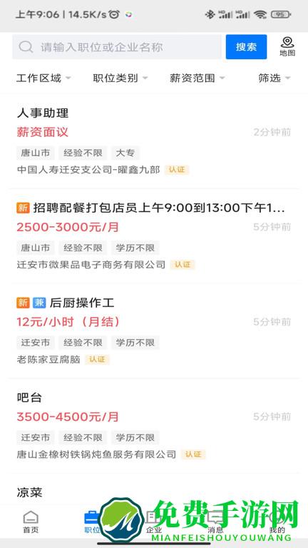 迁安人才网app