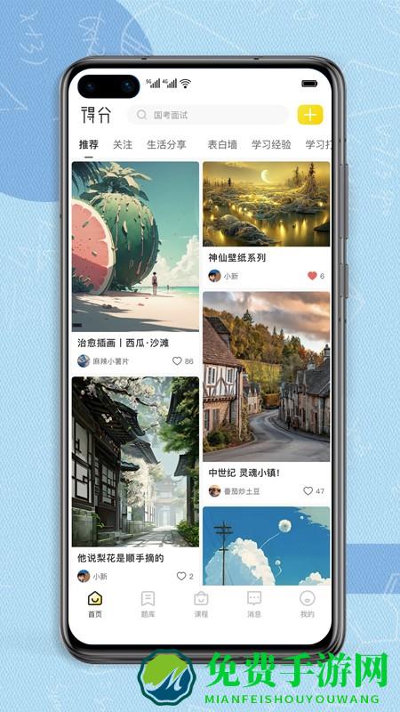 得分未来