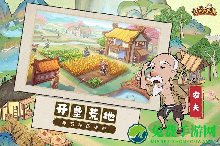 我是大东家手游下载