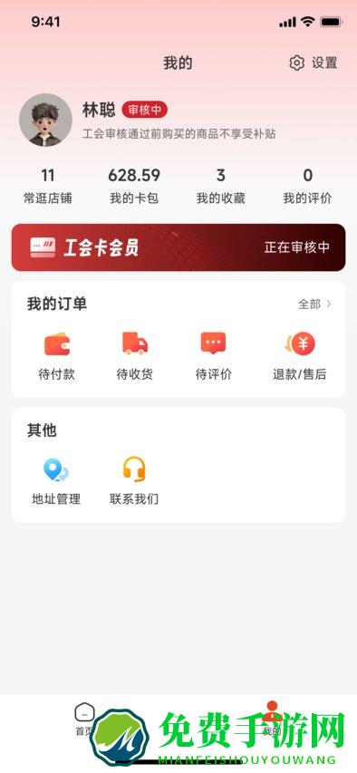 职工e惠手机版