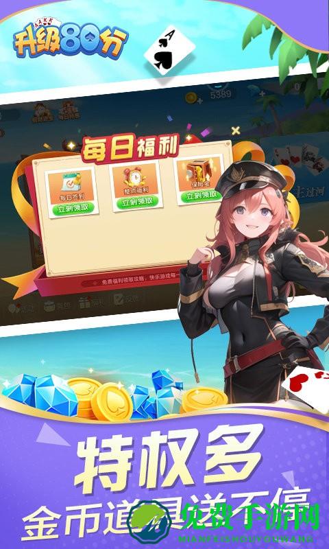 升级80分最新版