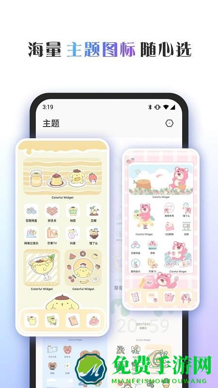 colorful widget app(主题组件灵动岛)