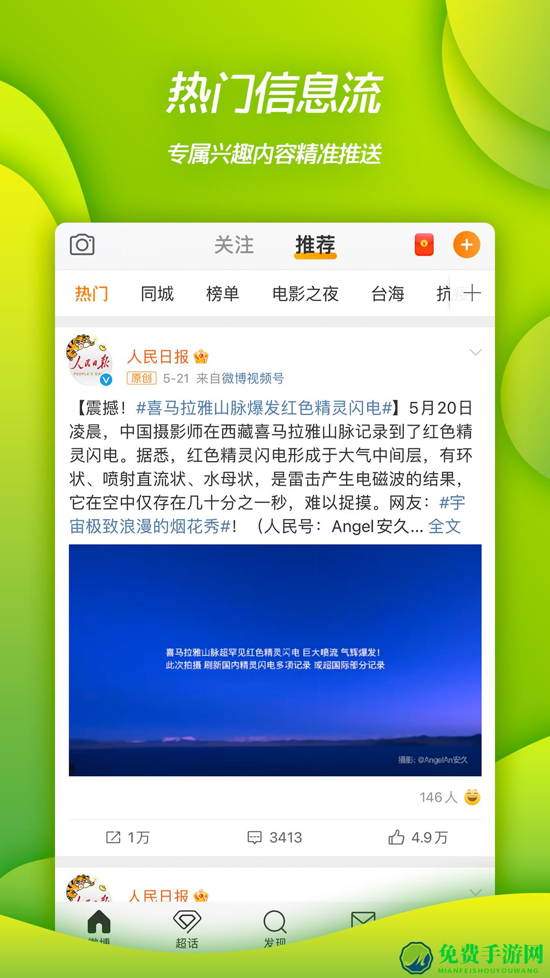 2024新浪微博手机客户端