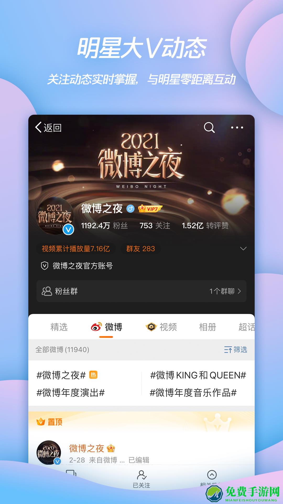 2024新浪微博手机客户端