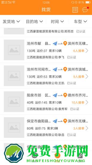 万车帮平台app