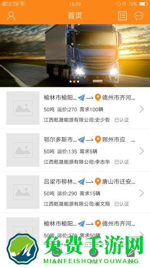 万车帮平台app