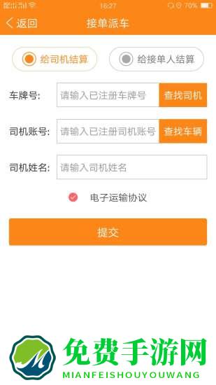万车帮平台app
