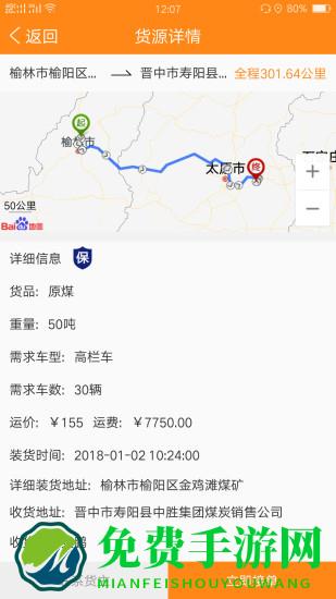 万车帮平台app