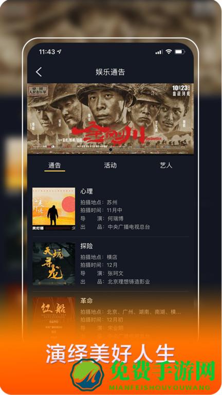 我是演员官方版
