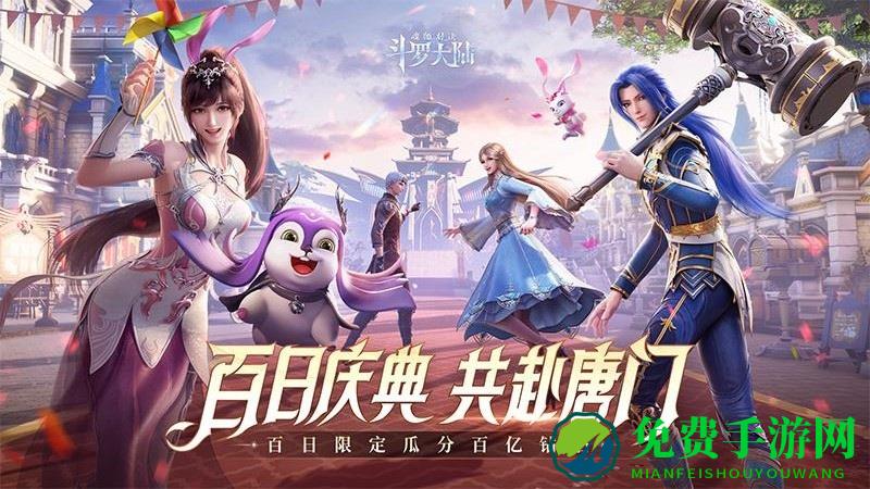 斗罗大陆魂师对决37官服手游