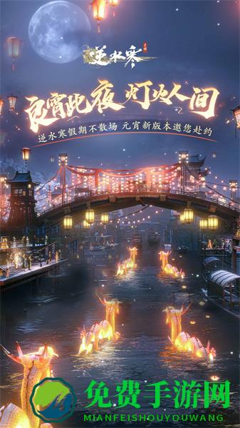 逆水寒手游哔哩哔哩版