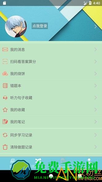 烧饼日语app