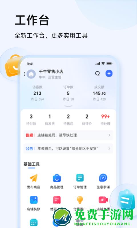 千牛旺旺卖家版最新下载