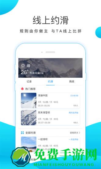 滑呗app