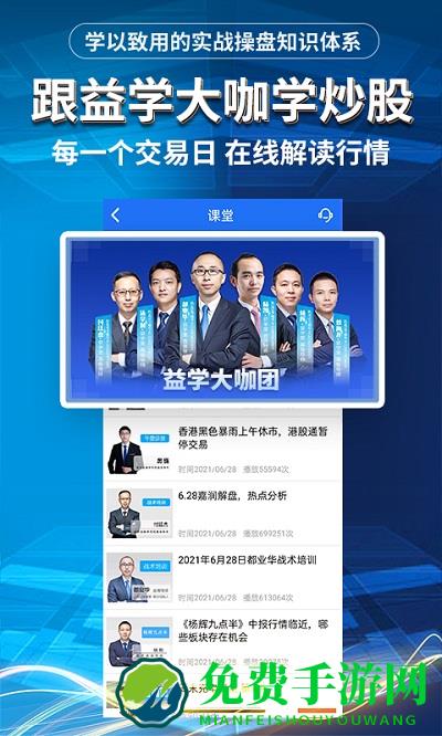 益学堂炒股app