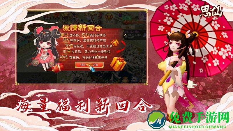 思仙手游