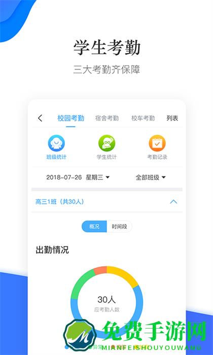 掌通校园学校版