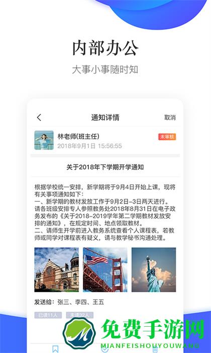 掌通校园学校版