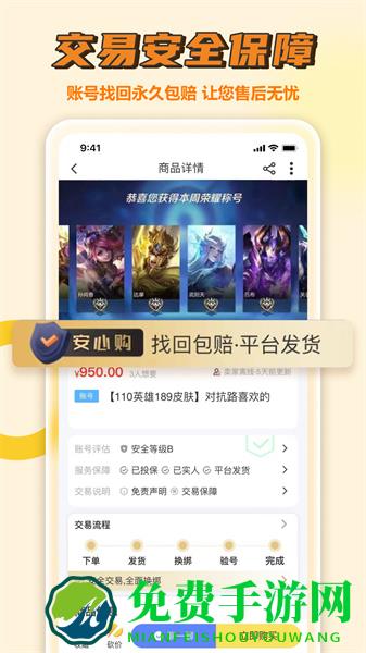 易手游游戏交易平台
